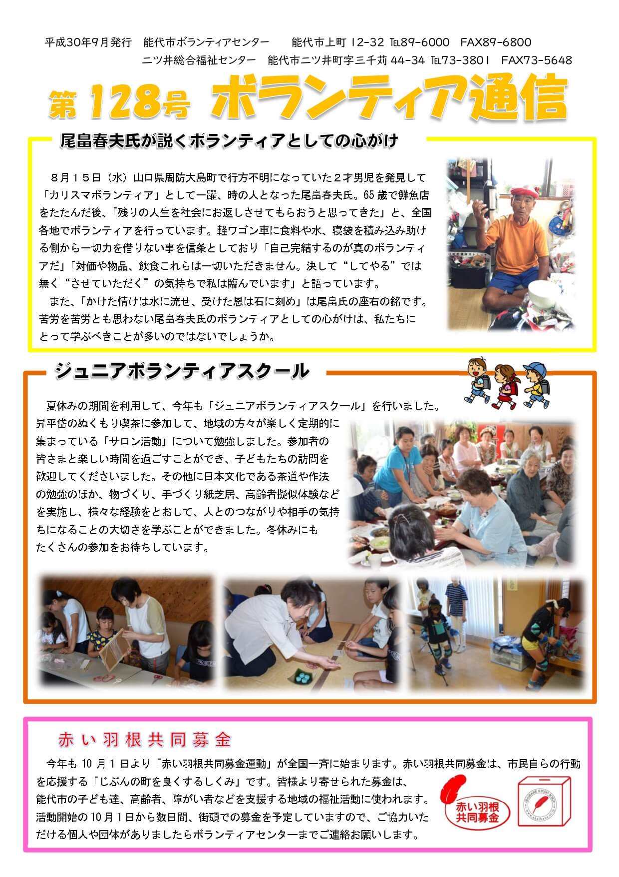 ボランティア通信第128号