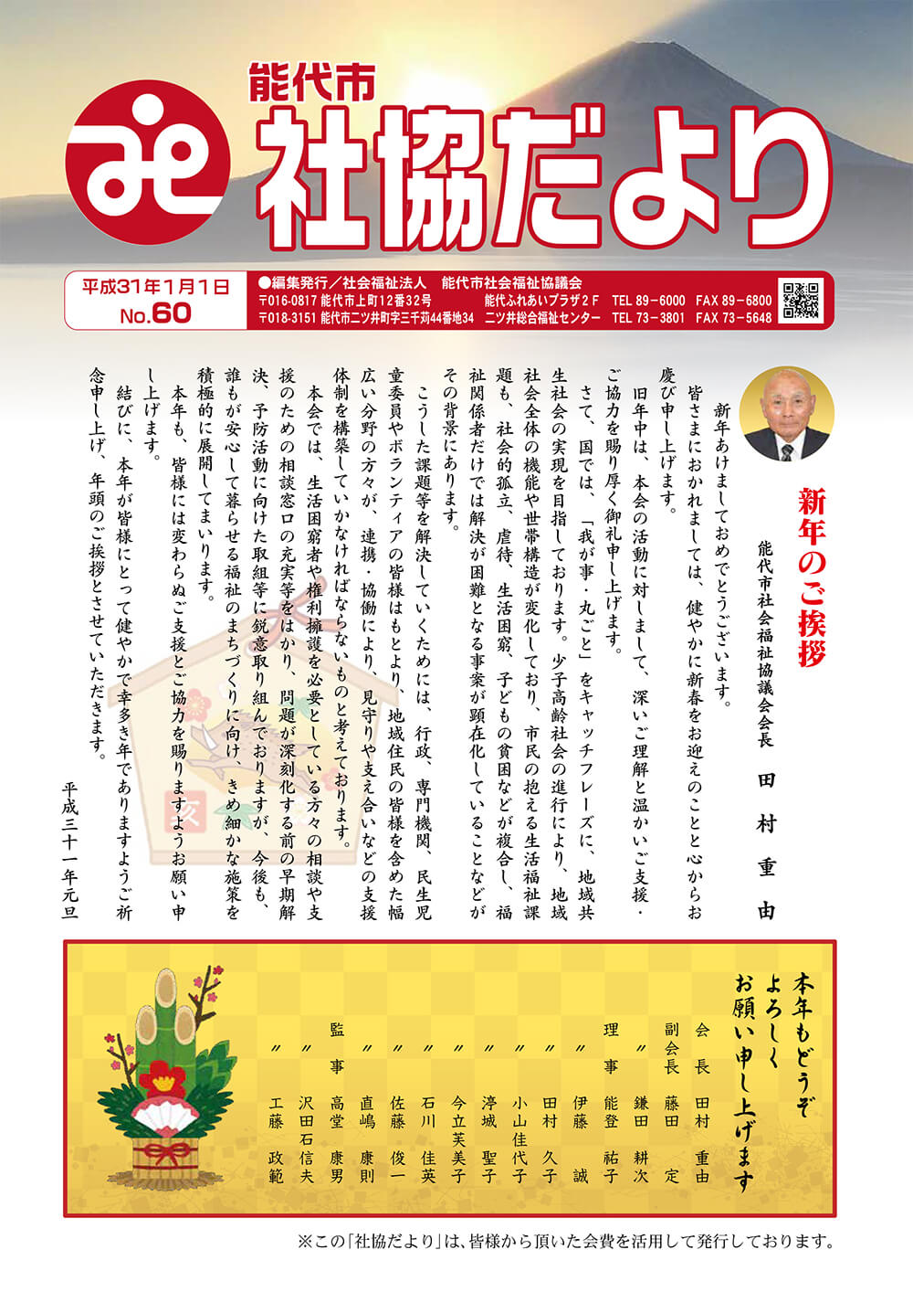 能代市社協だよりNo.60