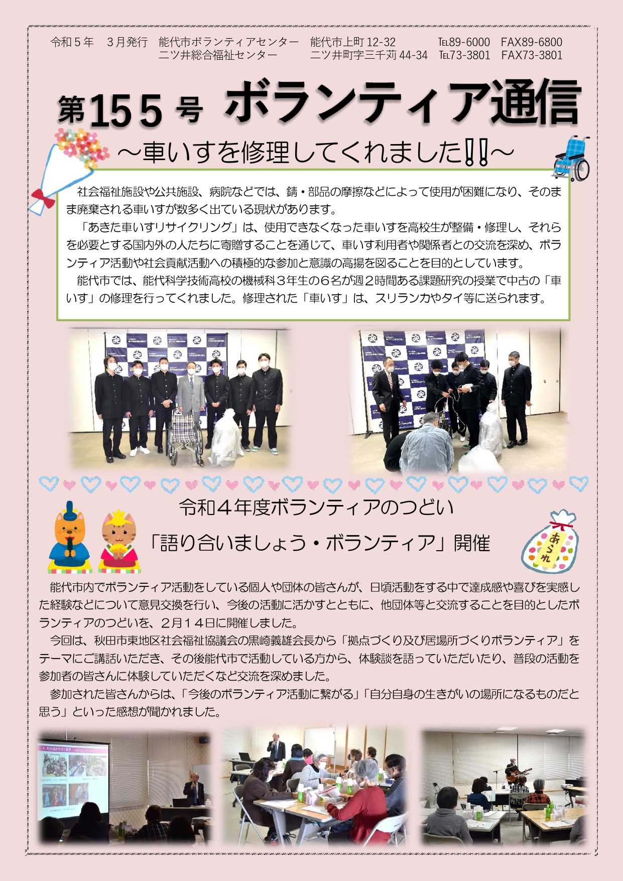 ボランティア通信第155号