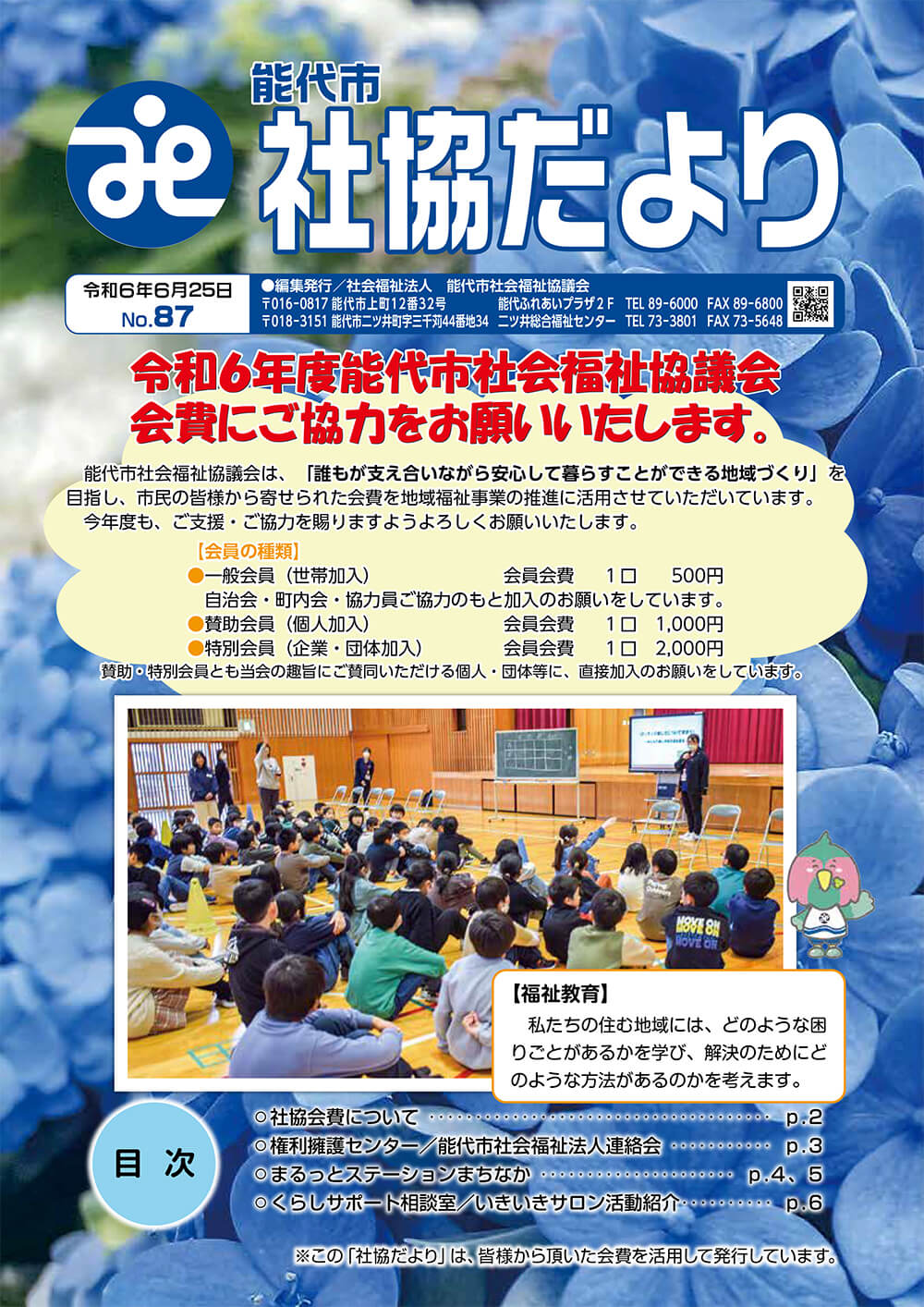 能代市社協だよりNo.87