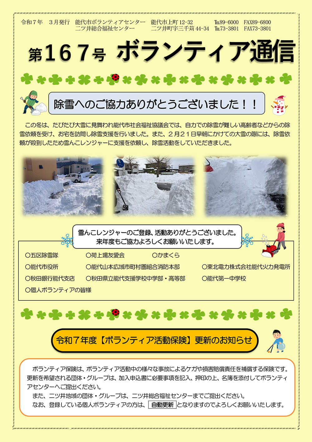 ボランティア通信第167号