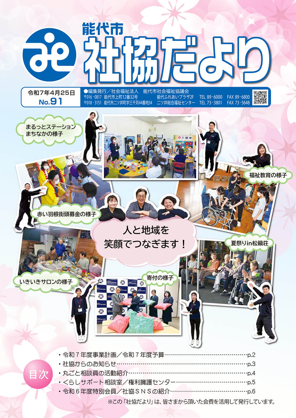 能代市社協だよりNo.91