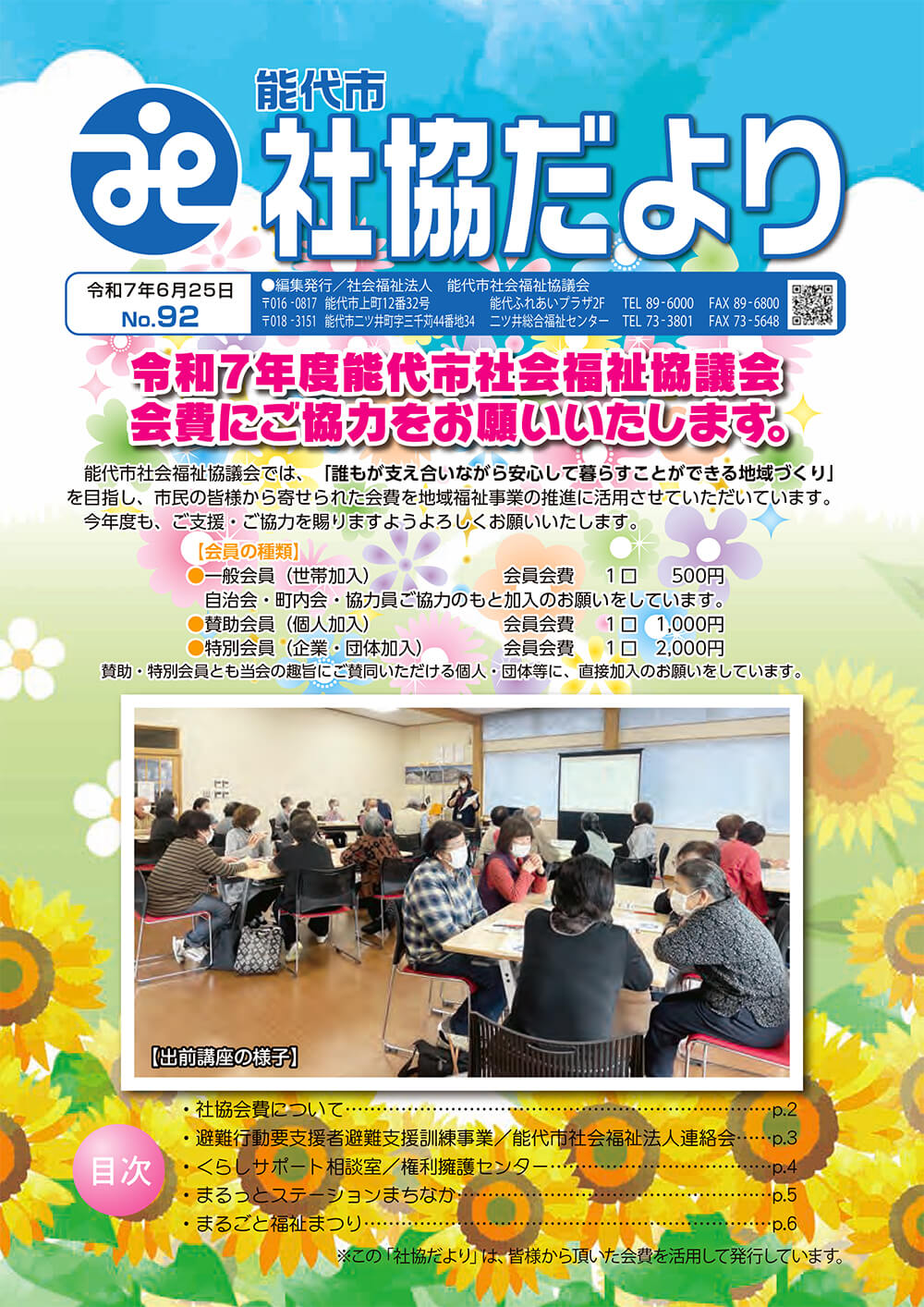 能代市社協だよりNo.92