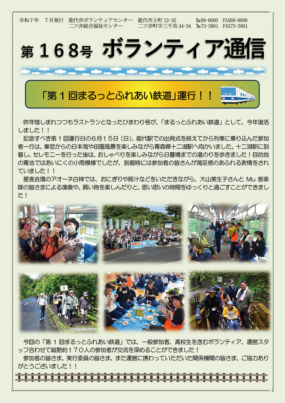 ボランティア通信第168号