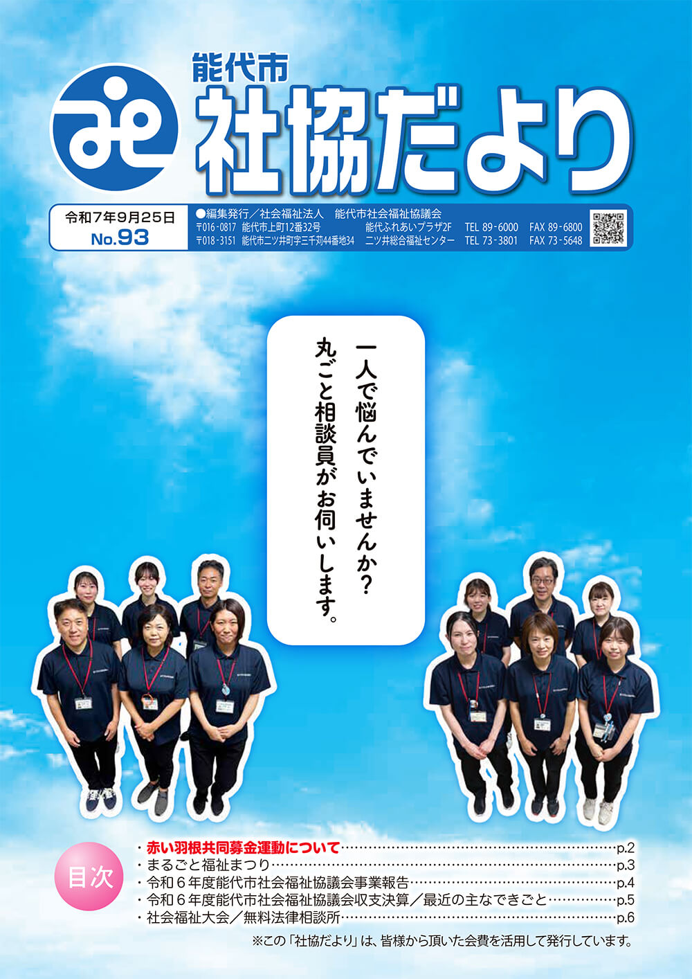 能代市社協だよりNo.92