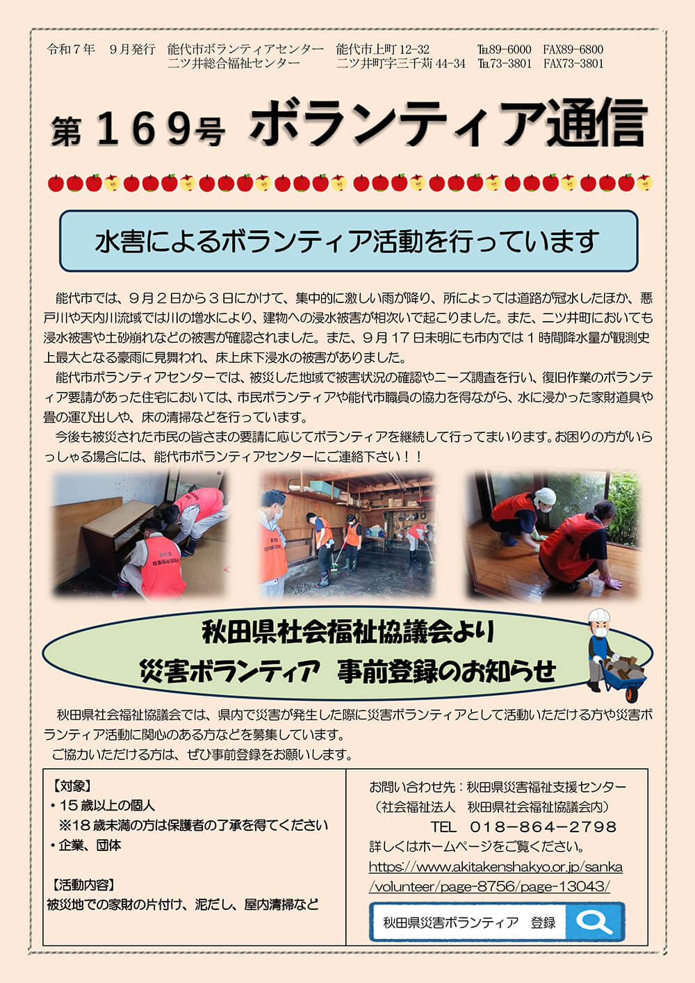 ボランティア通信第169号
