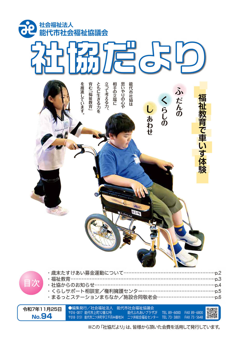 能代市社協だよりNo.92