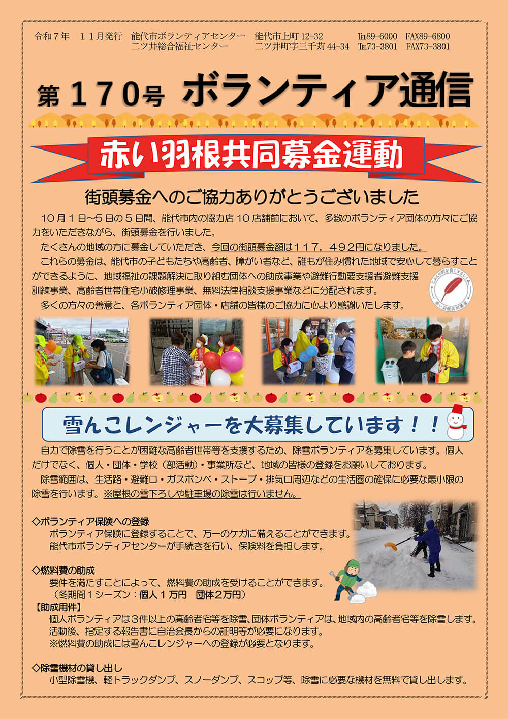 ボランティア通信第169号