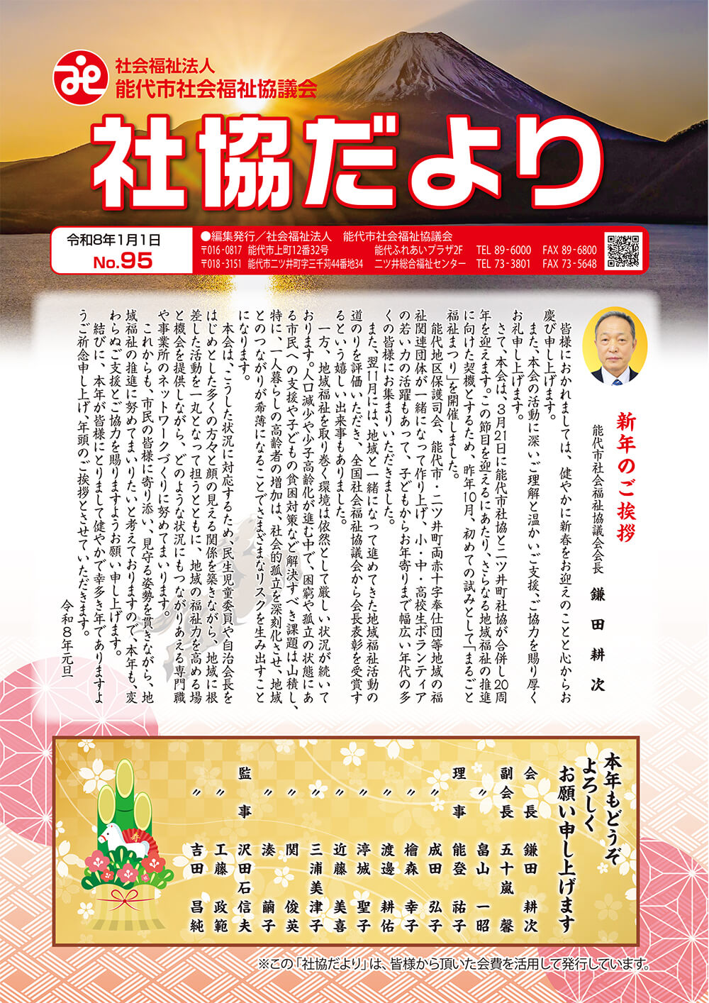 能代市社協だよりNo.95