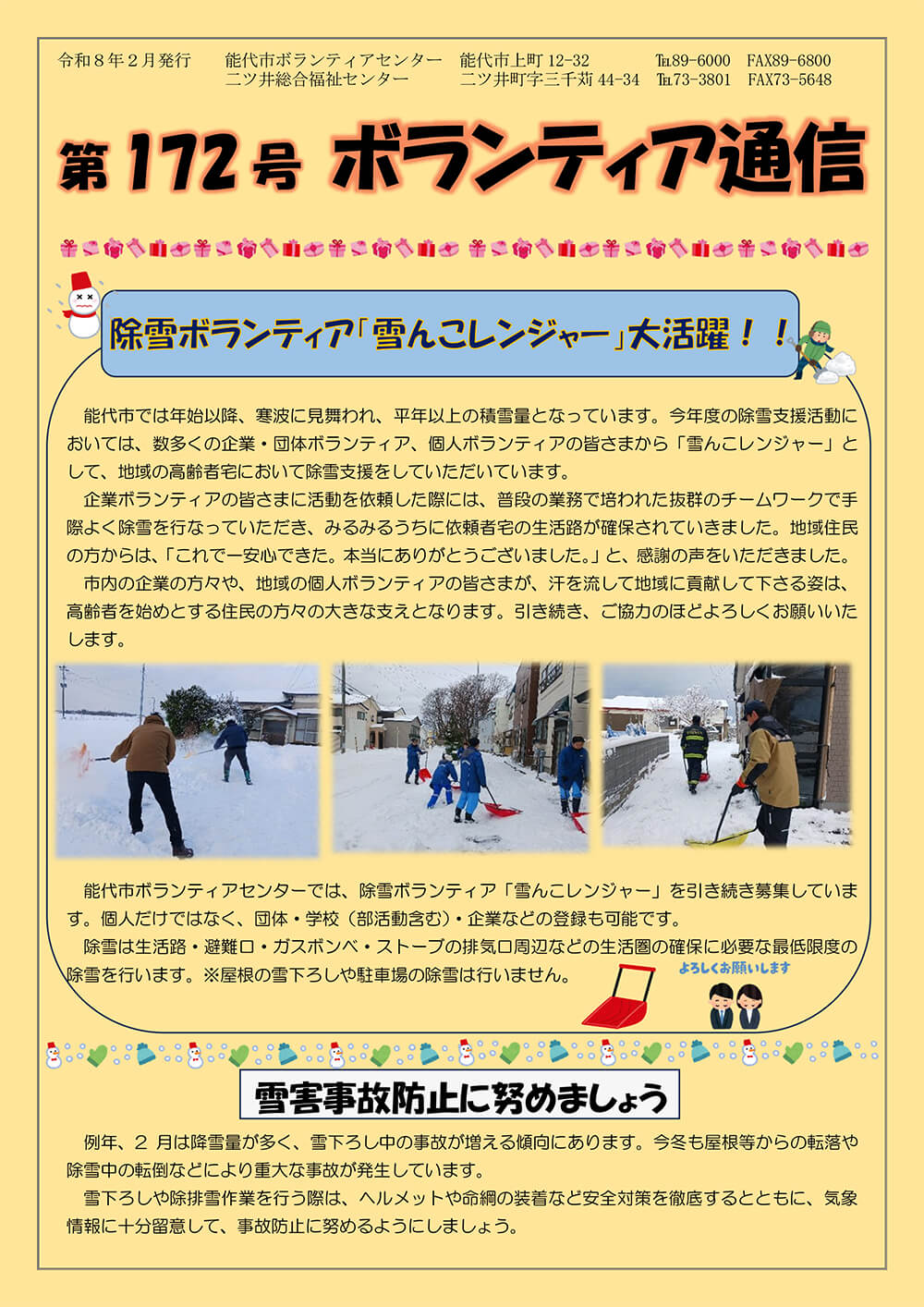 ボランティア通信第172号