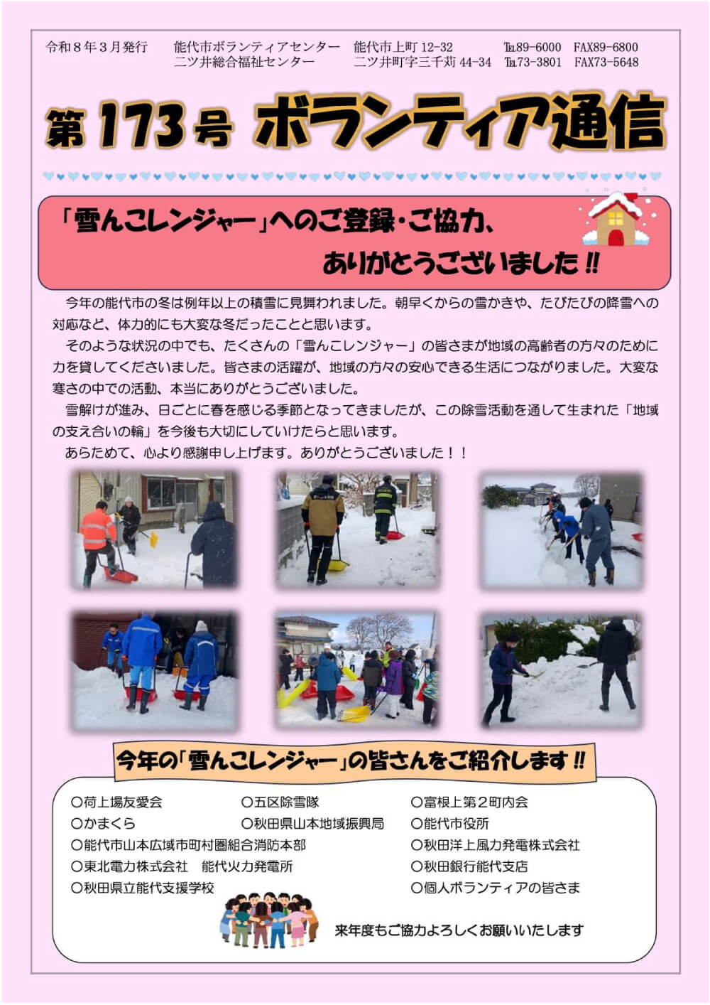 ボランティア通信第173号