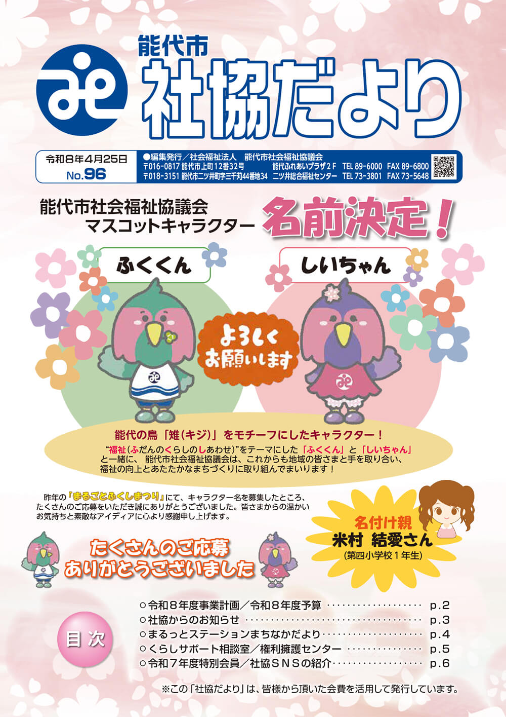 能代市社協だよりNo.96