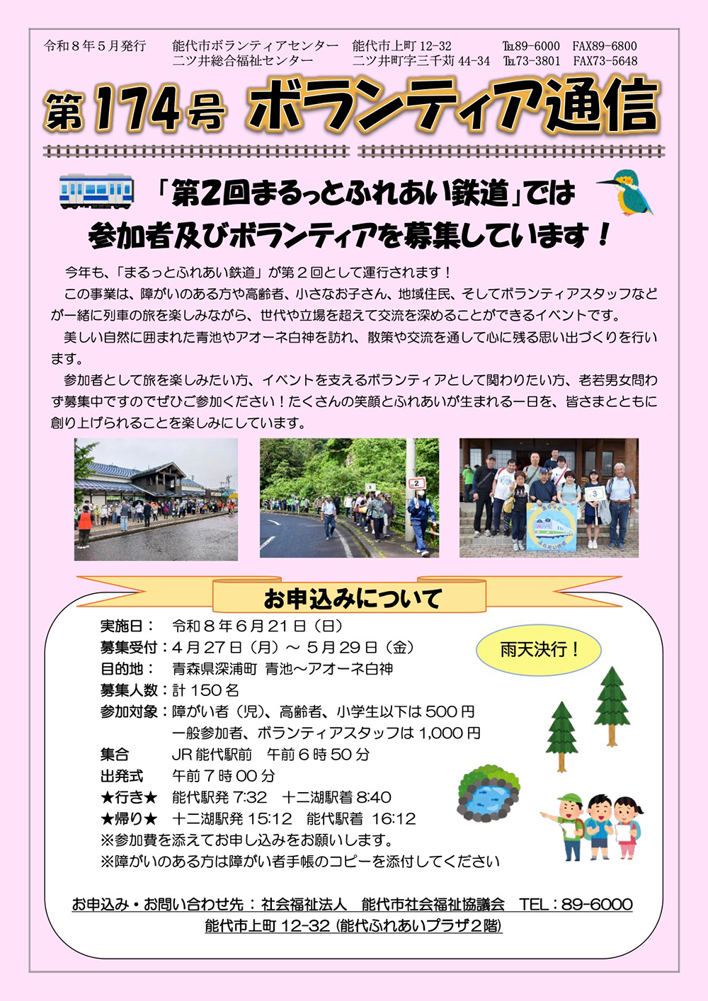 ボランティア通信第174号