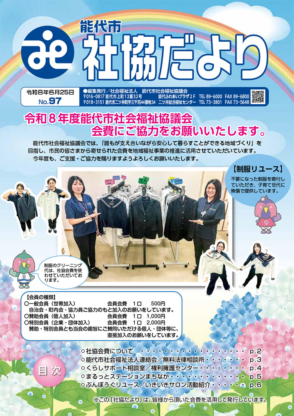 能代市社協だよりNo.97
