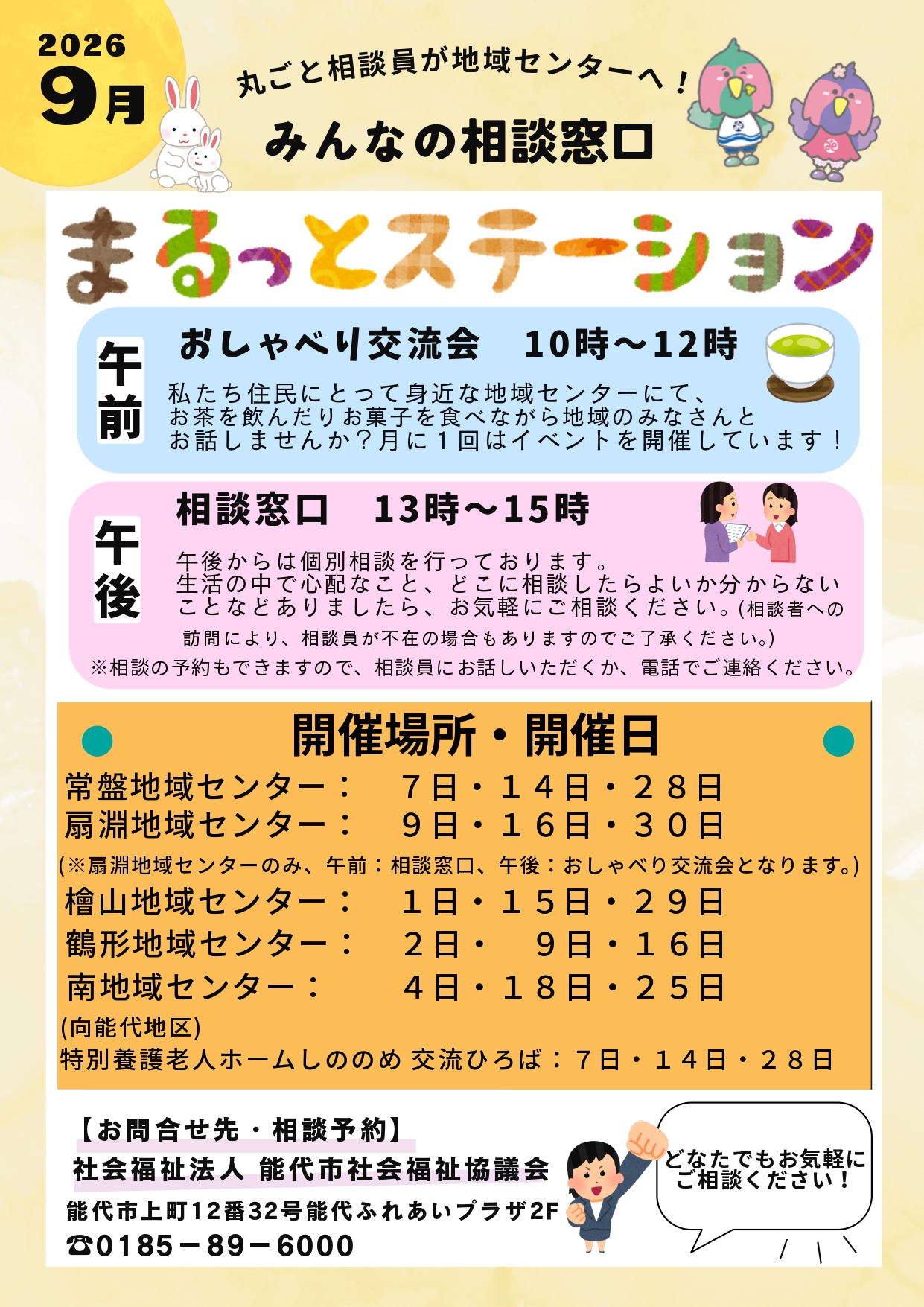 まるっとステーション