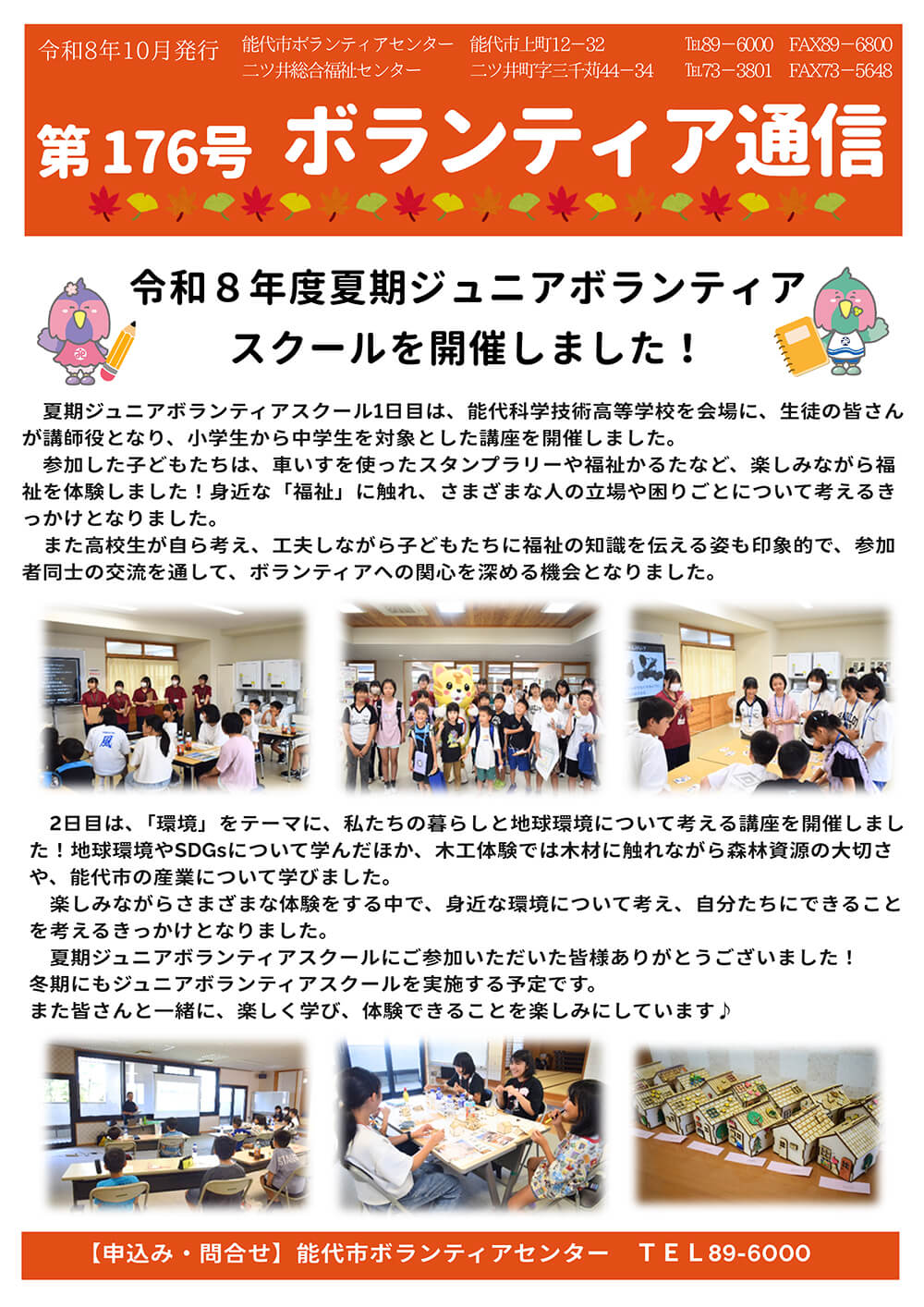 ボランティア通信第176号